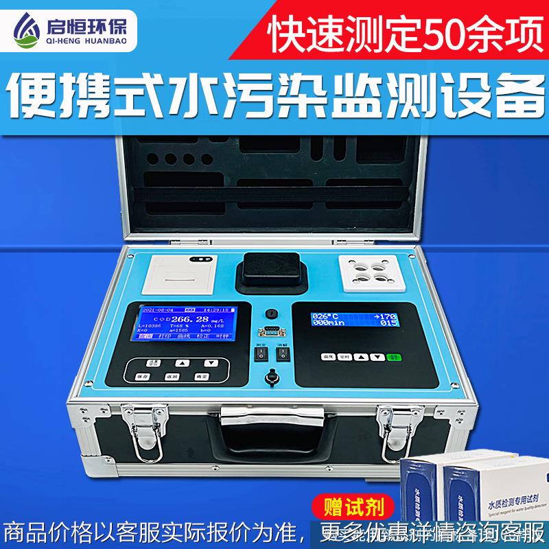 加工便携式水污染物监测设备多参数水质分析测定仪器cod氨氮检测
