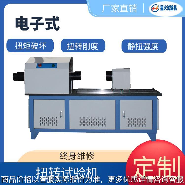 五金工具扭转试验机 电子式套筒扳手 螺丝刀批头扭力测试机 现货