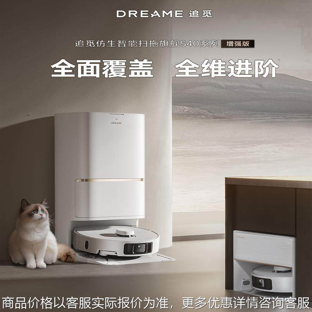 扫地机器人S40ProUltra增强版热水清洗切割毛发集尘双机械臂