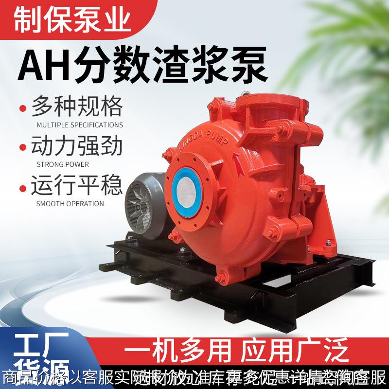 AH分数渣浆泵卧式电动细沙回收泵洗煤厂矿山 高铬合金抽沙泵
