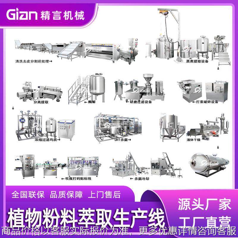 香精香料皮肤调理剂萃取生产线 粉料加工菖蒲根提取物 一站式酶解,清洗/食品/商业设备,果蔬加工设备,淘宝优惠券,粉丝福利购,淘宝优惠卷