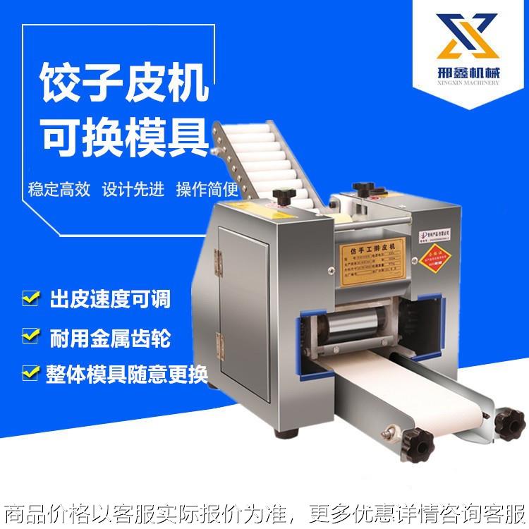 馄饨皮烧麦皮虾饺皮新型擀皮机商用家用可换模具饺子皮机包子皮机图片