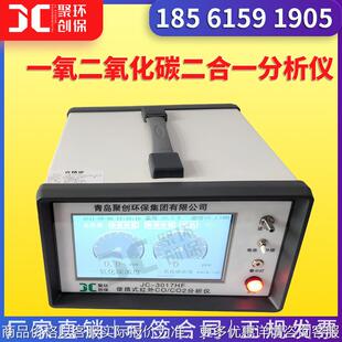 3017 2分析仪 红外一氧化碳二氧化碳分析仪 红外 便携式