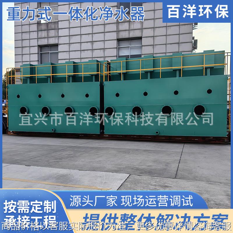 厂家直供FA一体化净水器 重力式一体化净水器 工业水质净化设备