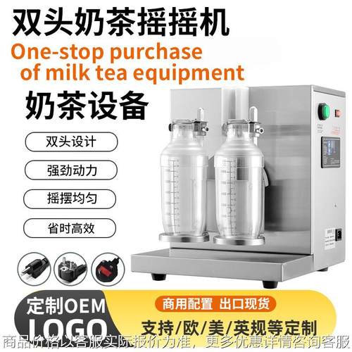 110V奶茶摇摇机商用双头60度珍珠奶茶饮品设备雪克杯摇匀机摇杯
