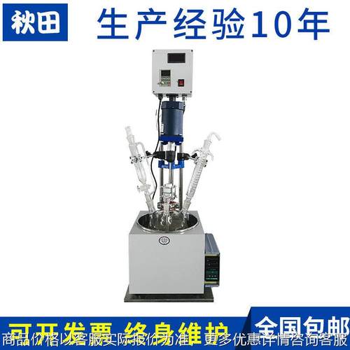 单层玻璃反应釜 1L/3L/5L/10L/30L小试玻璃反应釜 小型玻璃反应釜
