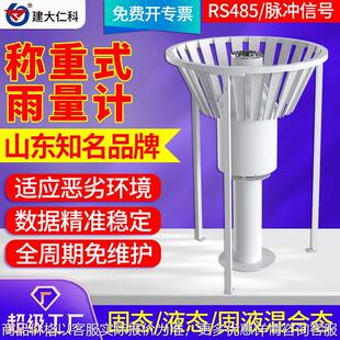 称重式雨量计水文气象高精度加热雨雪蒸发量降水强度测量观测仪