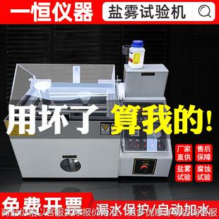 盐雾试验箱盐雾腐蚀试验机中性酸性盐雾机小型烟雾实验箱