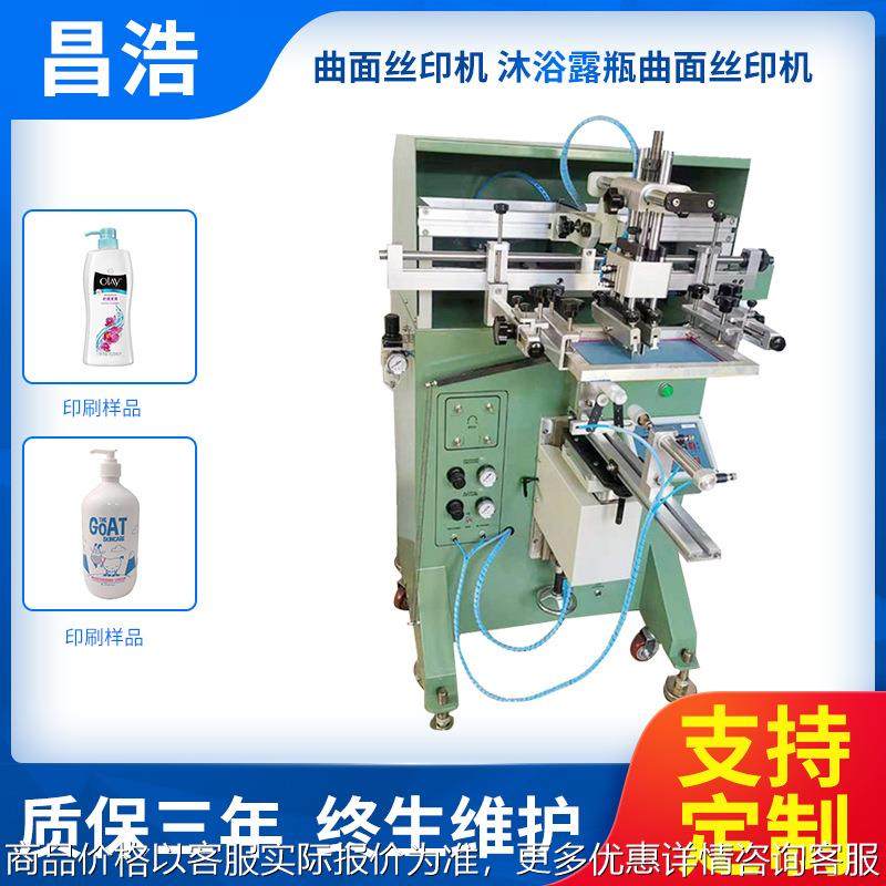 洗发水瓶圆面丝印机沐浴露瓶曲面丝印机化妆品瓶子丝网印刷机