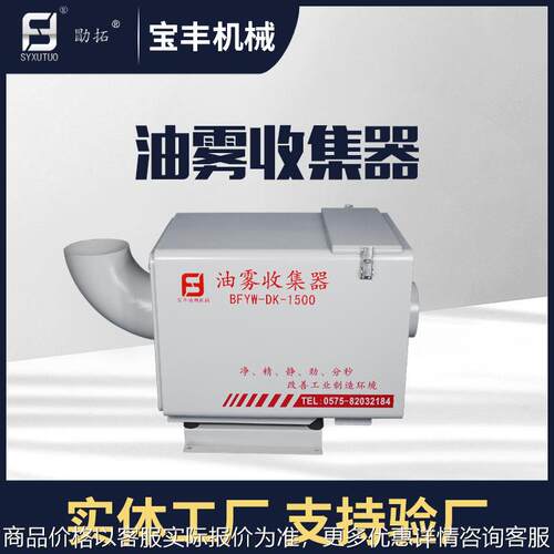 宝丰机械BFYW-DK-1500机械式 CNC机床用油雾收集器 油雾处理器