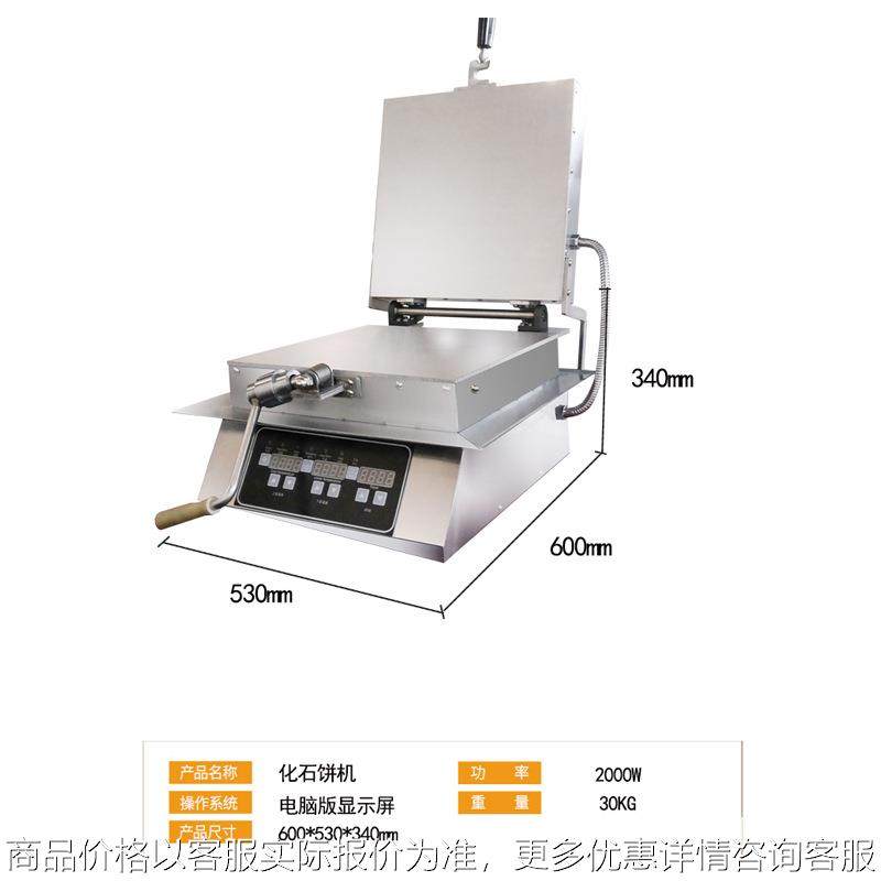 鼎晟网红甲骨文仙贝机巨型章鱿鱼甲骨纹压薄饼机器饼海鲜化石饼机,清洗/食品/商业设备,烘焙设备,淘宝优惠券,粉丝福利购,淘宝优惠卷