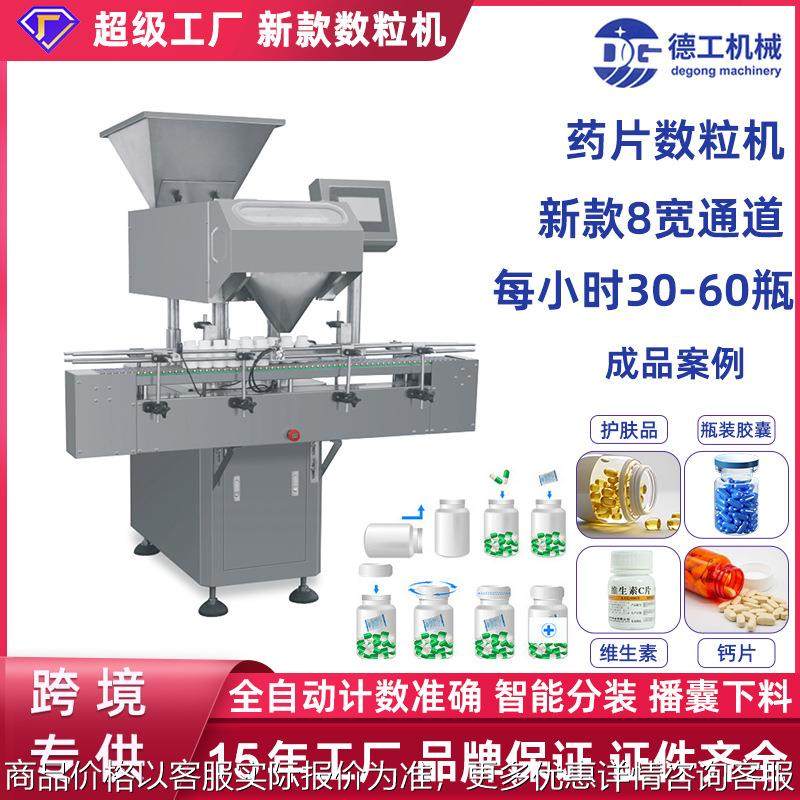 跨境全自动数片机保健品药片生产线厂 胶囊数粒机灌装流水线,五金/工具,充填机,淘宝优惠券,粉丝福利购,淘宝优惠卷