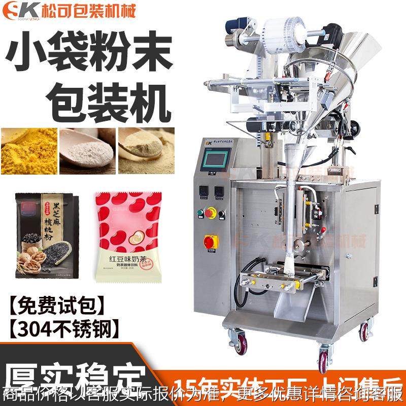 自动小袋长条益生菌粉剂包装机 果蔬杂粮蛋白粉末分装机厂家,办公设备/耗材/相关服务,包装机,淘宝优惠券,粉丝福利购,淘宝优惠卷