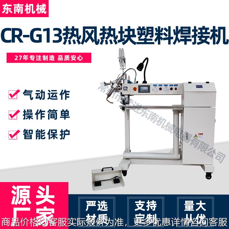 源头厂家充气艇热压机适用于户外篷布帐篷橡皮艇G13热风焊接机