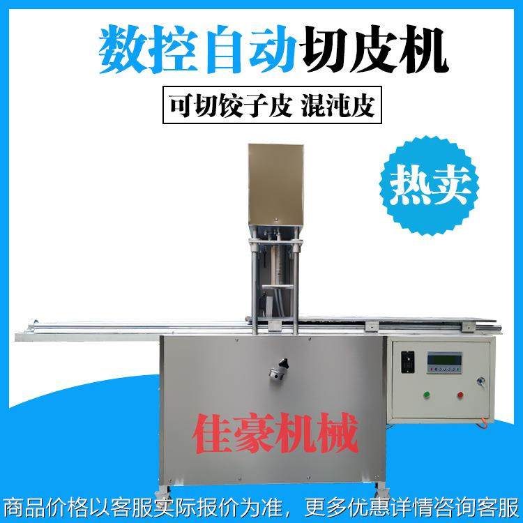 全自动切馄饨皮机饺子皮机馄饨皮梯形抄手皮数控一体机,厨房电器,面条机,淘宝优惠券,粉丝福利购,淘宝优惠卷