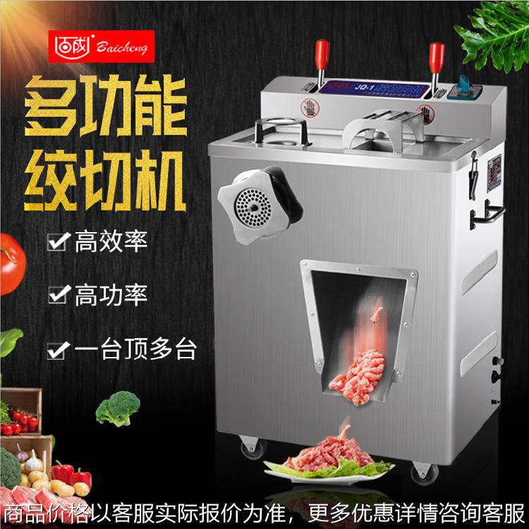 JQ-1绞切肉机商用多功能切肉片机纯铜电机不锈钢外壳绞肉馅机