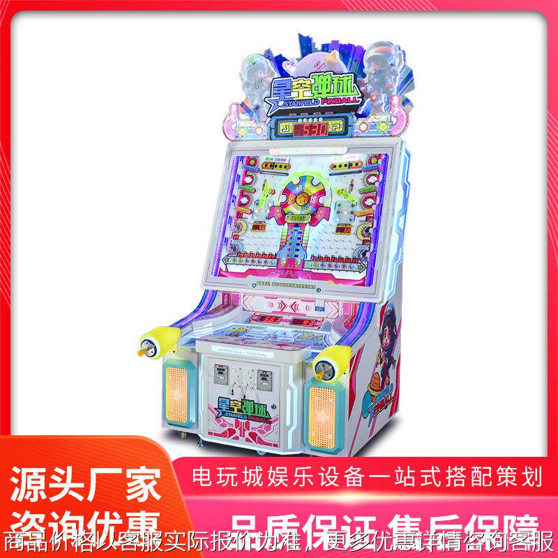 美之星大型双人弹珠射球儿童投币游戏机星空弹球拉杆电玩城设备