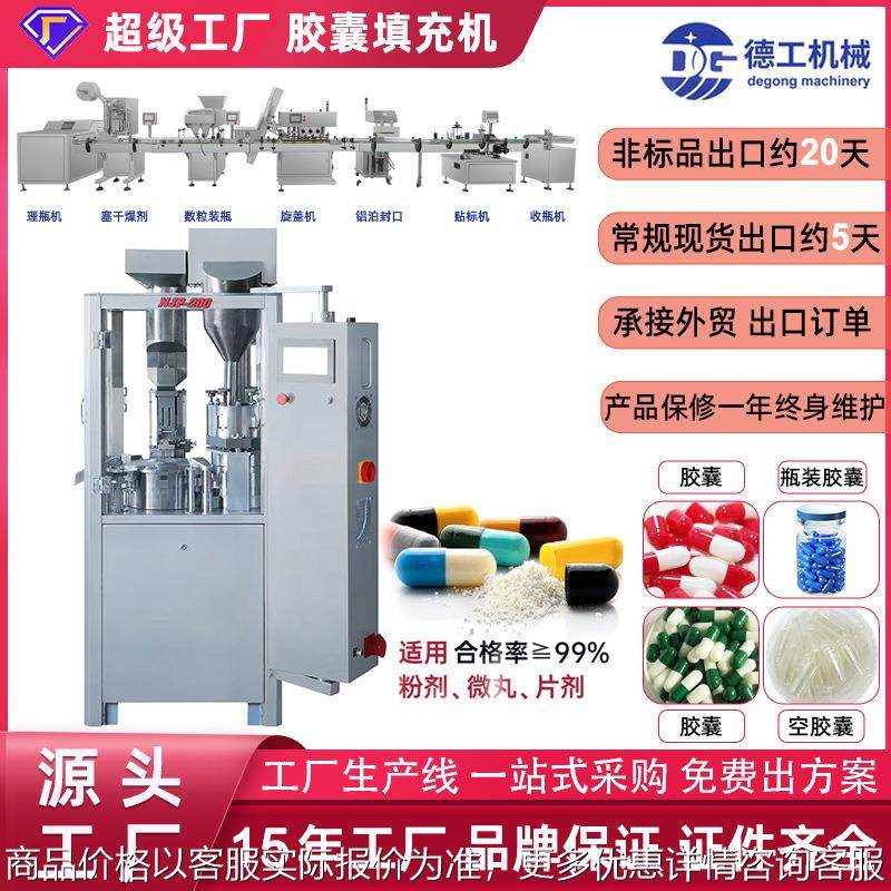 跨境全自动胶囊粉末颗粒充填机 一条生产线流水线 胶囊灌装机,五金/工具,充填机,淘宝优惠券,粉丝福利购,淘宝优惠卷
