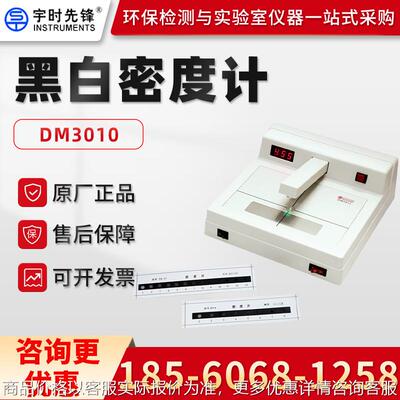 DM3010/DM3010A/DM3011 黑白密度计