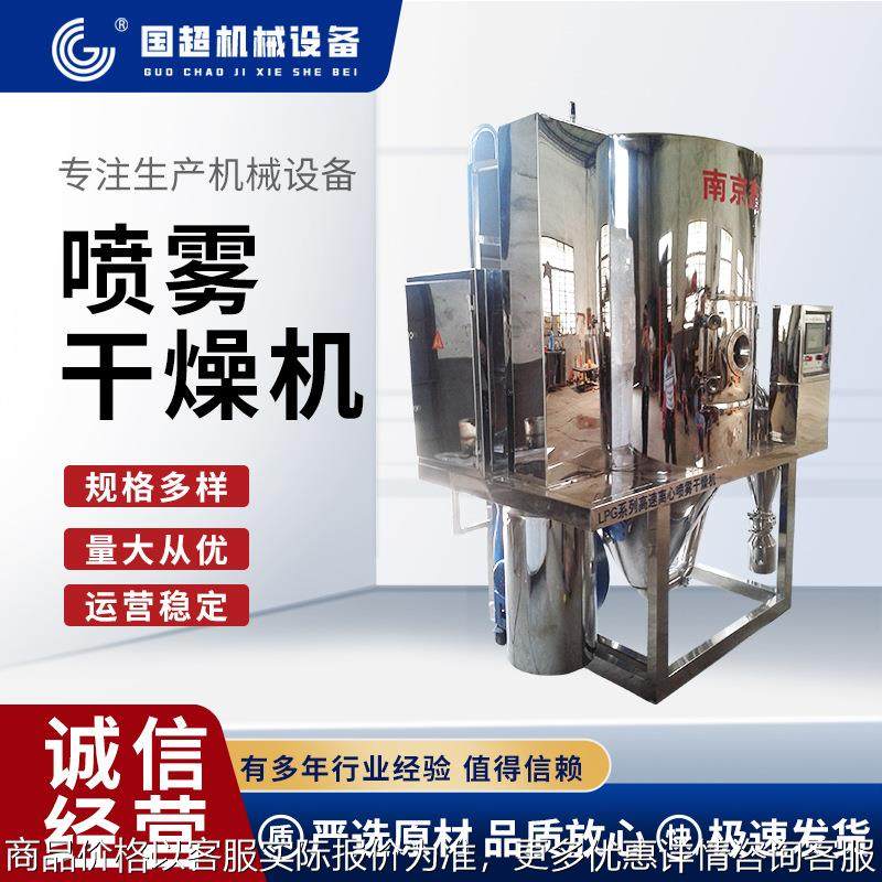 喷雾干燥机制药食品烘干设备果蔬饲料鸡蛋粉高速离心陶瓷粉烘干机,机械设备,干燥机/干燥箱/烘干机,淘宝优惠券,粉丝福利购,淘宝优惠卷