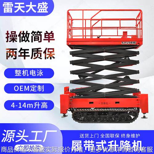 履带式升降机电动升降液压卸货用平台空作车自行走履带可移动