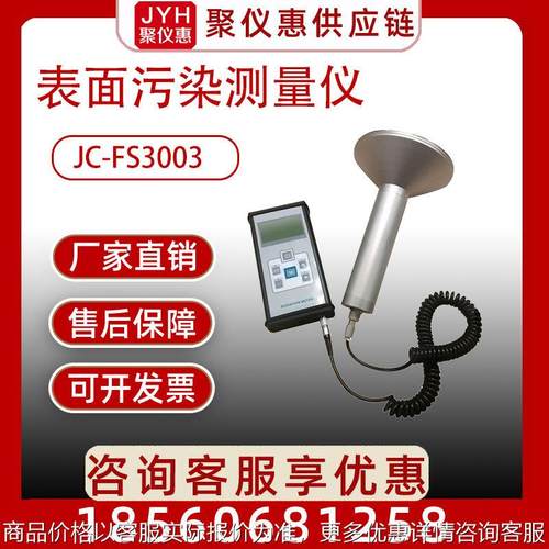 α、β表面沾污仪ZnS双闪探测器数显 便携式表面污染测量仪检测仪