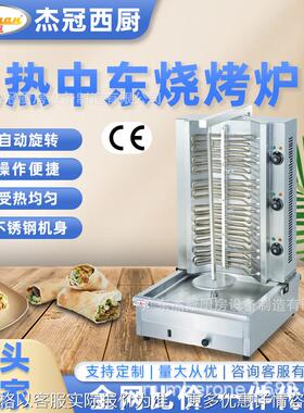 电热中东烧烤炉EB-808商用设备土耳其自动旋转烧烤巴西烤肉炉