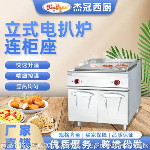 西厨商用厨房设备明档组合炉EG-786立式1/3坑电热扒炉