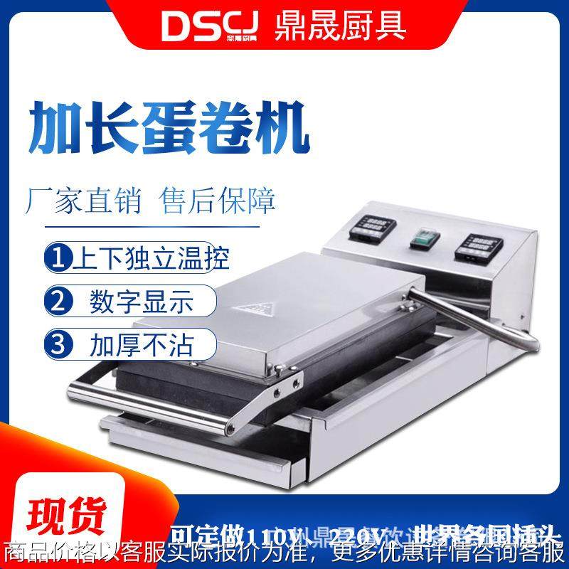 单头商用雪糕皮机脆皮机鸡蛋卷机商用脆皮机冰淇淋皮蛋筒机全自动,清洗/食品/商业设备,烘焙设备,淘宝优惠券,粉丝福利购,淘宝优惠卷