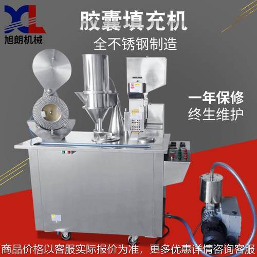 广州硬胶囊填充机小型全自动实验室中药粉末颗粒灌装机厂家