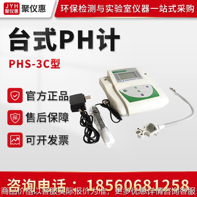 PHS-3C型PH检测仪 酸度计水溶液pH值测量计 PH计
