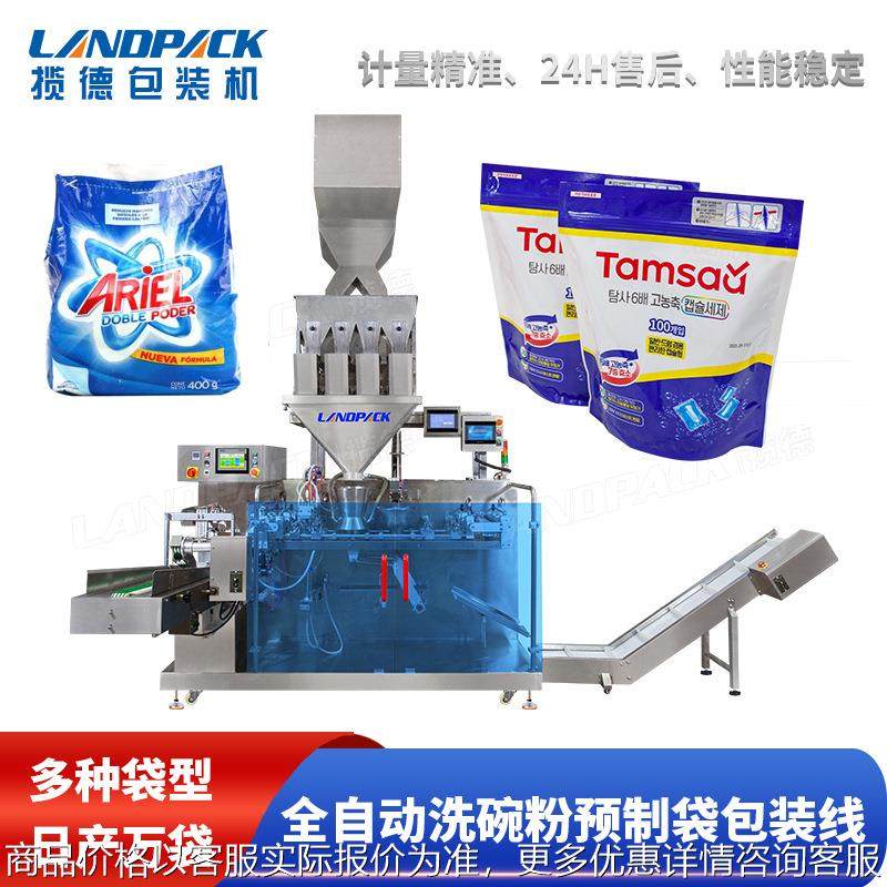 全自动洗碗粉预制袋包装机 洗衣粉水平给袋机 自动落勺粉剂包装机,办公设备/耗材/相关服务,包装机,淘宝优惠券,粉丝福利购,淘宝优惠卷