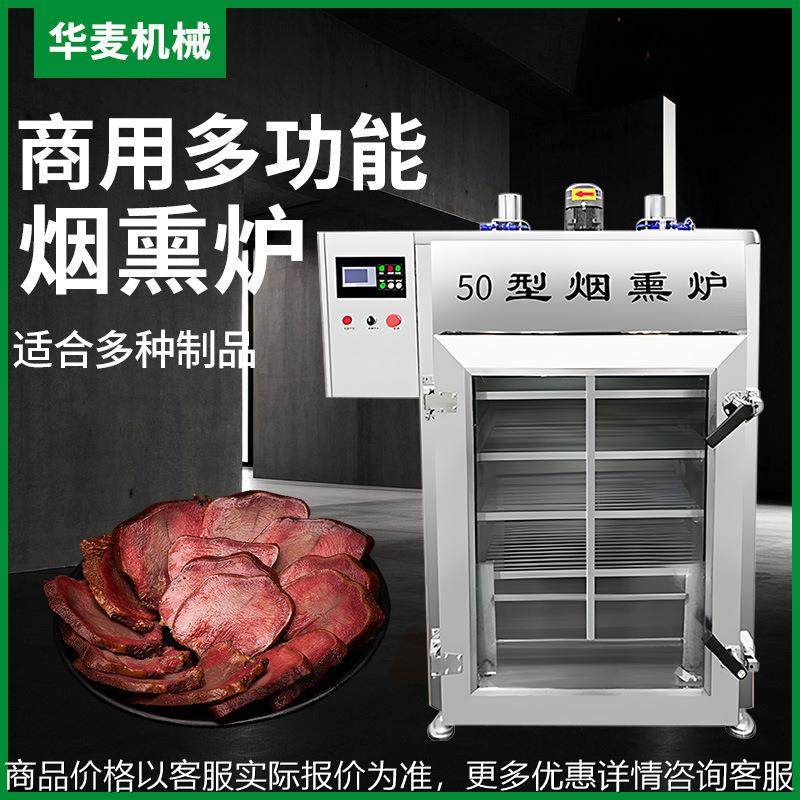 商用全自动烟熏炉冷热双模式腊肉香肠豆干熏制机餐饮商超熏烤炉,清洗/食品/商业设备,肉制品加工设备,淘宝优惠券,粉丝福利购,淘宝优惠卷
