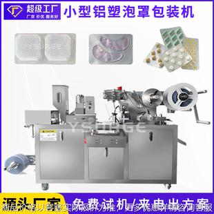 剂雾化器泡罩机 机 烟包机设备 小型泡罩包装 胶囊药丸全自动平板式