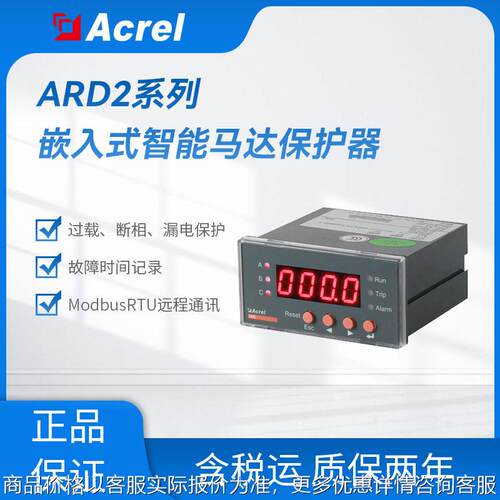 安科瑞ARD2-6.3 智能电动机保护装置带报警设置 电动机欠载保护器