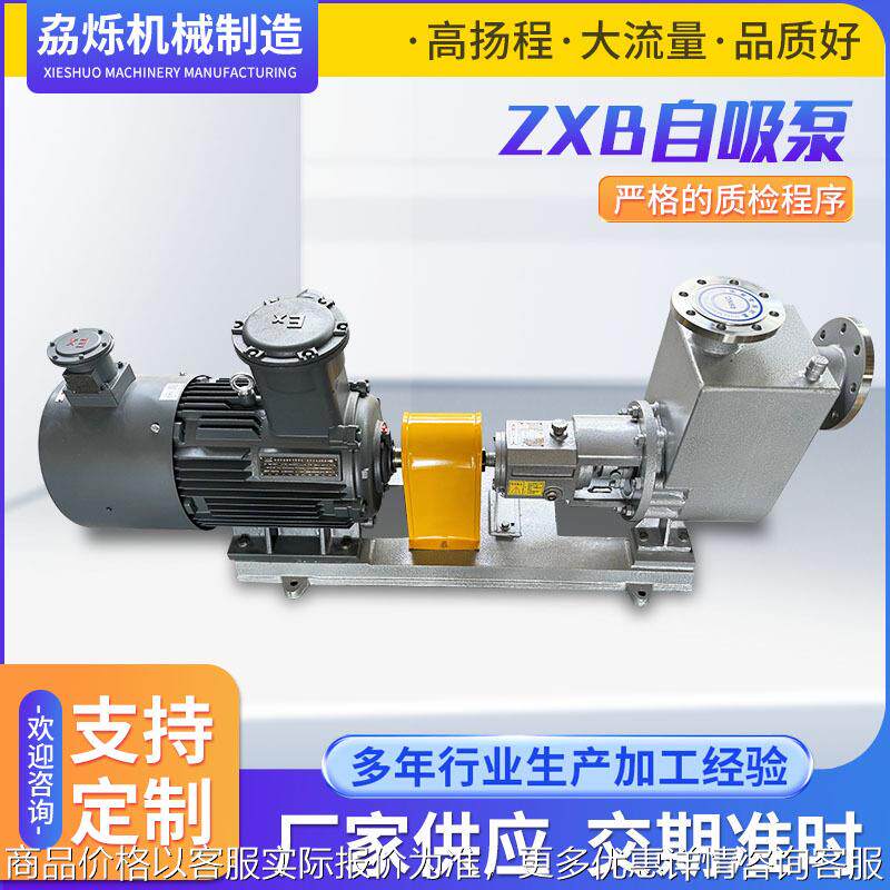 ZXB自吸泵 不锈钢卧式清水自吸泵化工泵排污泵氟塑料无堵塞吸泵