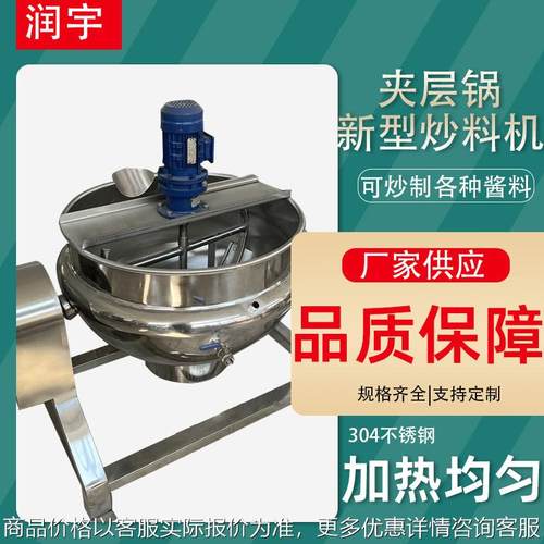 电加热多功能炒料机加厚行星搅拌炒锅商用火锅底料草莓酱夹层锅