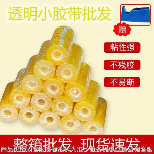 文具透明胶带小胶纸布小号胶布学生专用花束包装胶带整箱