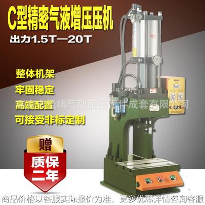 台资精密四柱气液增压压机/气动压机吨/5吨/10吨/15吨/20吨/0T