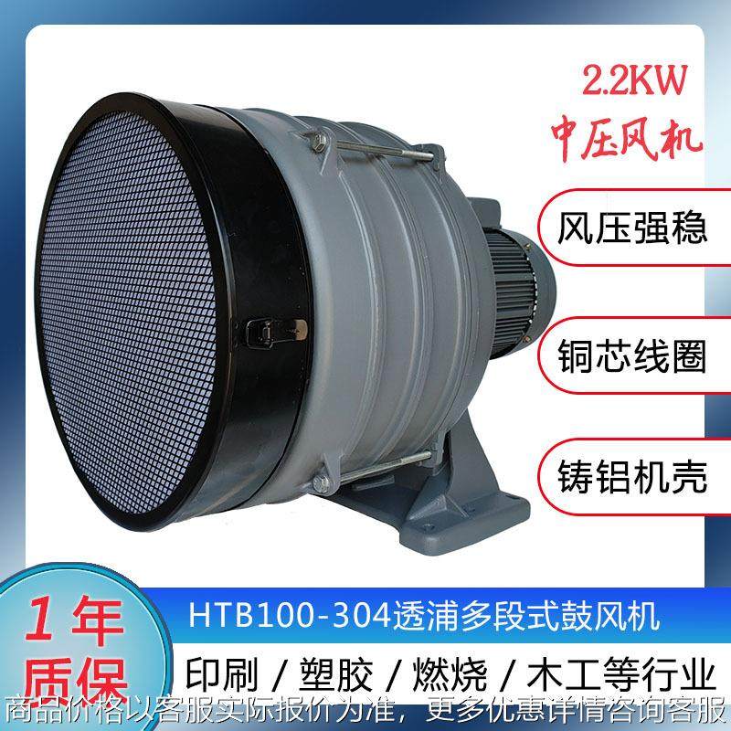 升圆2.2KW多级中压鼓风机 工业吸尘排风机 HTB100多段式透浦风机