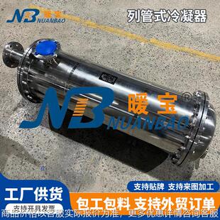 厂家定制列管式换热冷凝器不锈钢冷凝器 化工制药列管式冷凝器