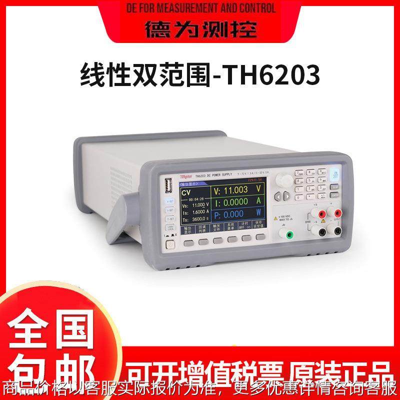 电子电力测试仪器TH6213/12/03线性双范围可编程线性直流电源
