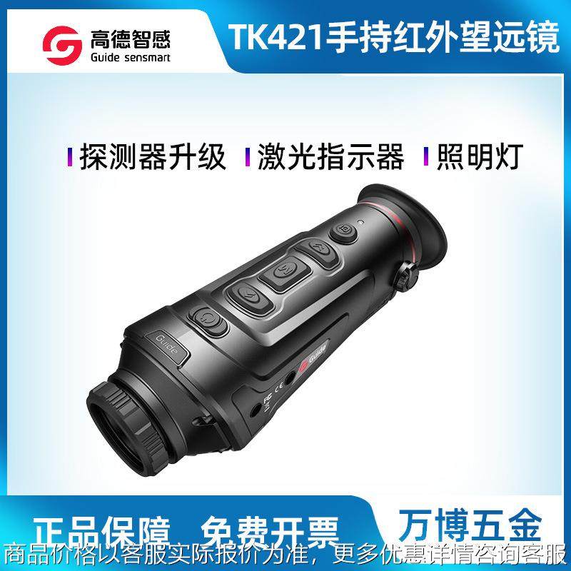 高德Guide TK421热成像夜视仪TK41单筒手持红外望远镜红外夜视仪