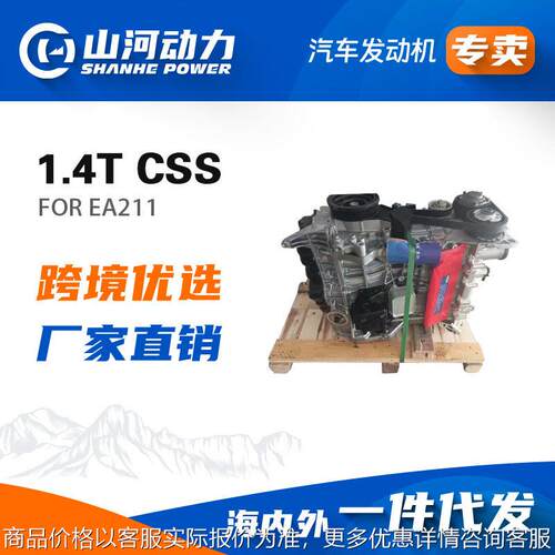 CSS 1.4T汽车发动机适用于朗逸途安途观斯柯达全新组装凸机