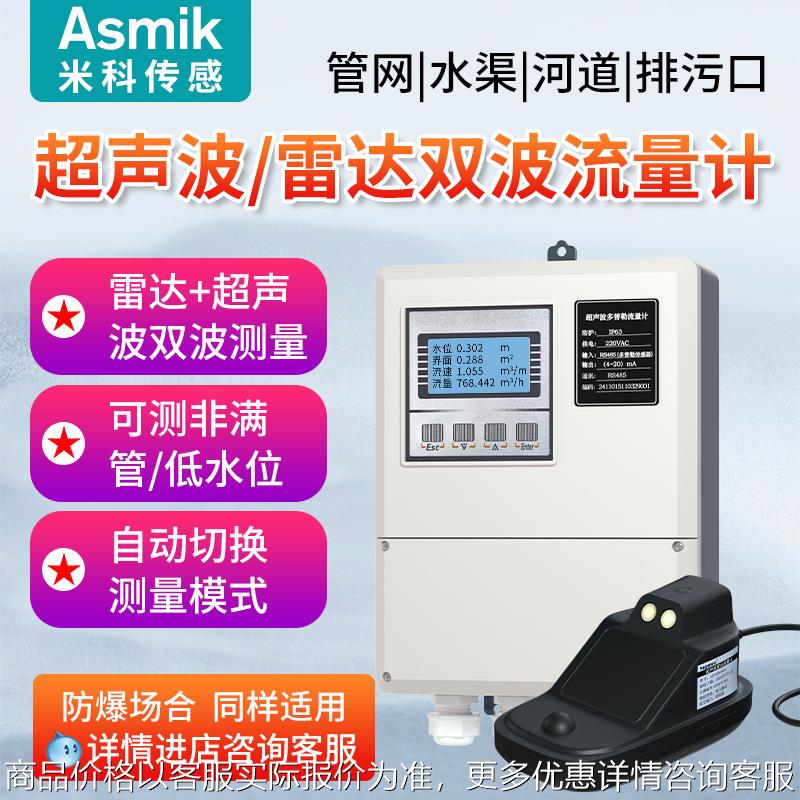 米科多普勒超声波雷达流量计流速测量仪水位水流传感器河道窨井