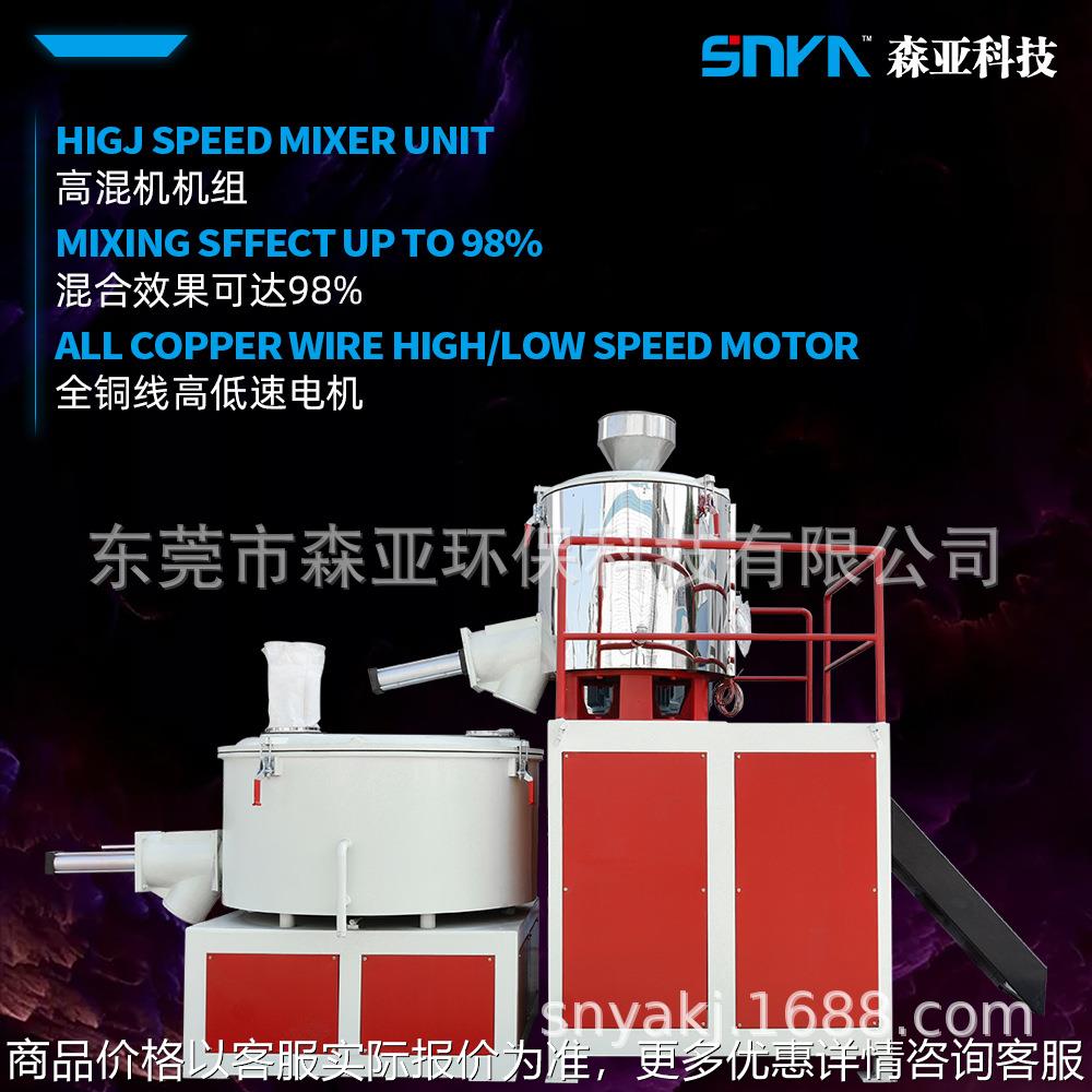 全生物降解塑料混炼机 淀粉加热混合机 餐盒吹膜混料机厂家按需做