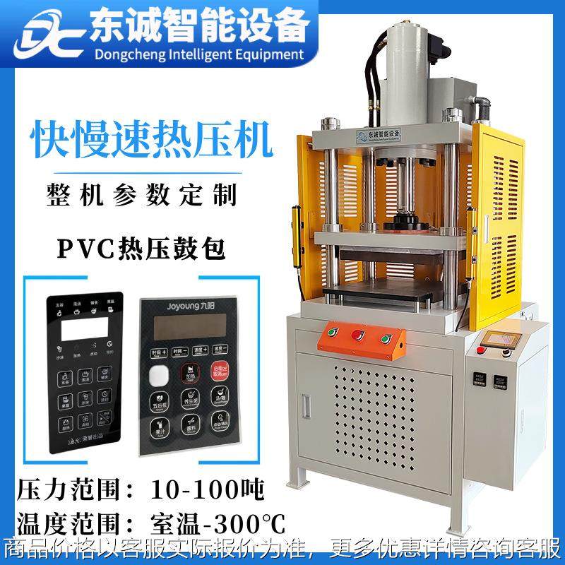 山东厂家定制热压鼓包机电饭煲按键遥控按钮面板击凸鼓包成形设备,五金/工具,其他机械五金,淘宝优惠券,粉丝福利购,淘宝优惠卷