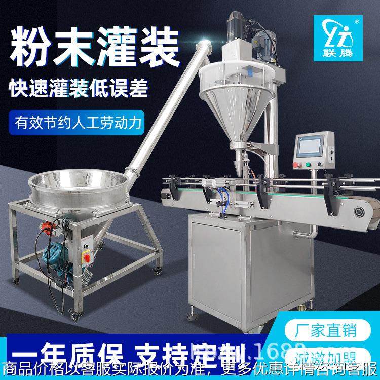 全自动粉剂灌装机胡椒粉调料粉咖啡粉洗牙粉定量分装生产线