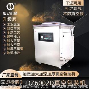DZ6002D真空包装 机工业用全自动杨梅保鲜锁鲜熟食真空封口机现货