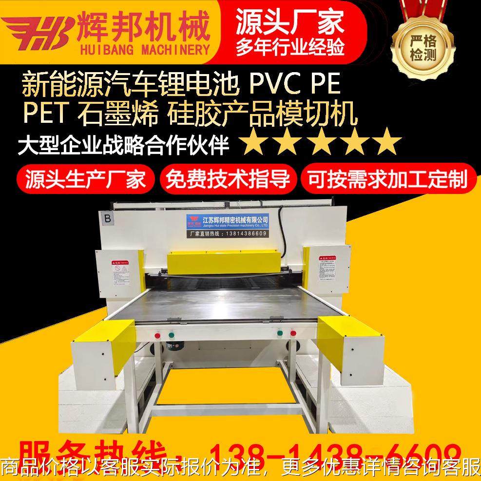全自动新能源汽车锂电池石墨烯PVC PE PET硅胶产品模切机裁断机,纺织面料/辅料/配套,皮革加工设备,淘宝优惠券,粉丝福利购,淘宝优惠卷